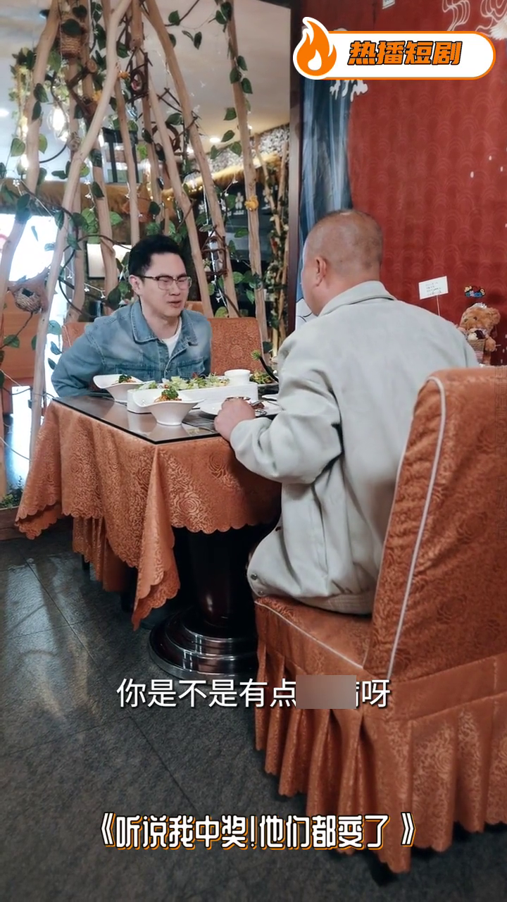 听说我中奖!他们都变了封面