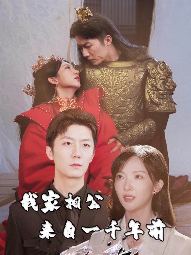 我家相公来自一千年前封面