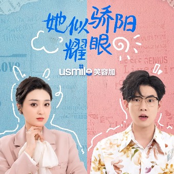 她似骄阳耀眼封面