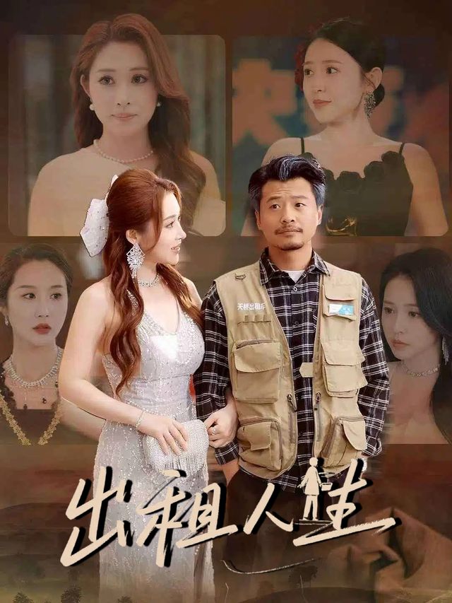 出租人生封面