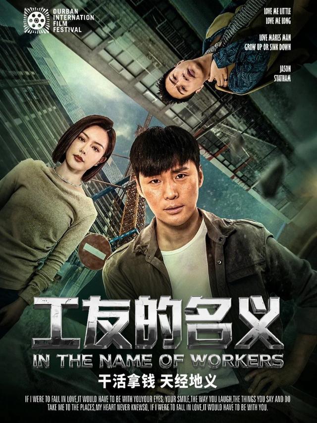 工友的名义封面