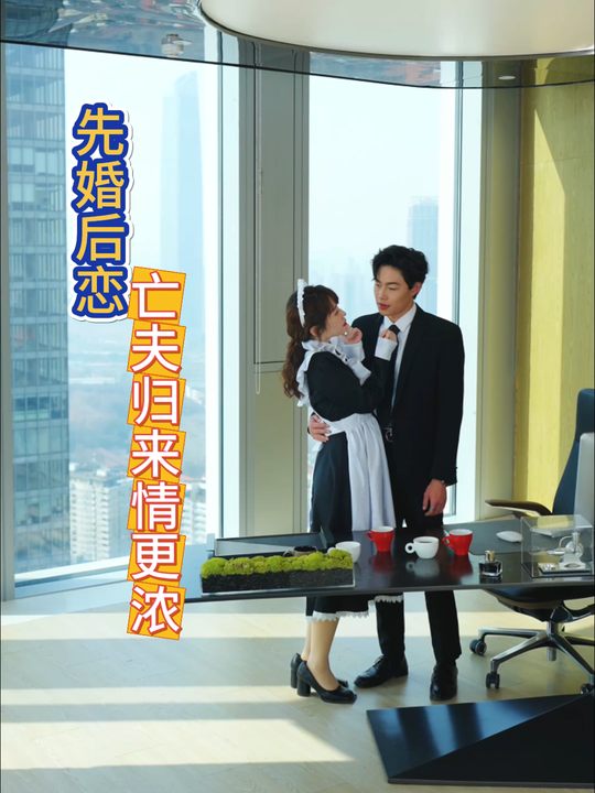 先婚后恋:亡夫归来情更浓封面