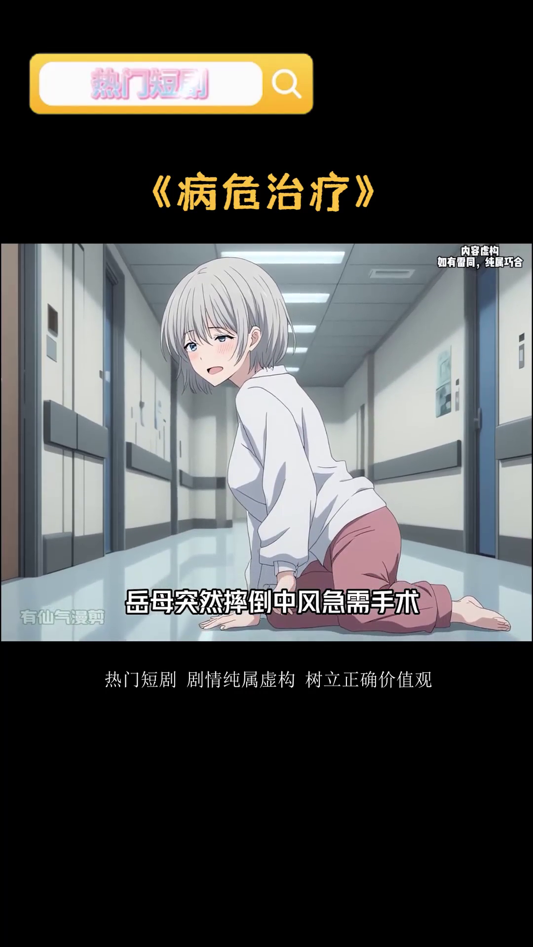 病危治疗封面