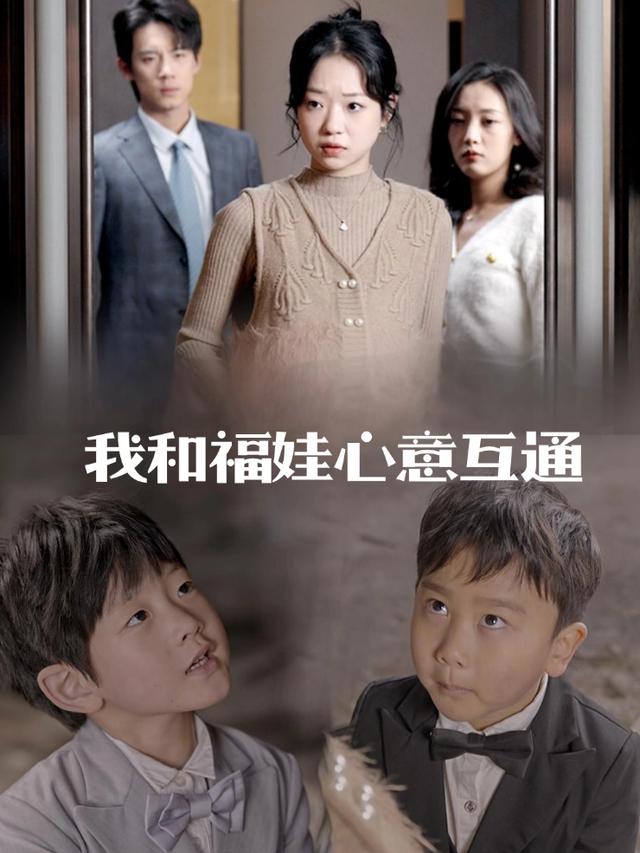 我和福娃心意互通封面