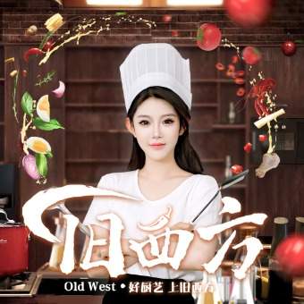 旧西方封面