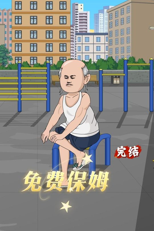 免费保姆封面