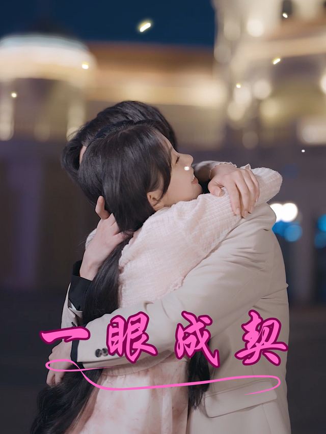 一眼成契封面
