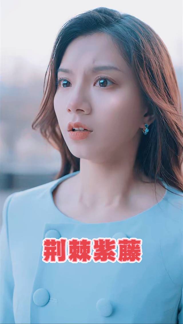 荆棘紫藤封面