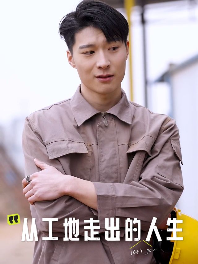从工地走出的人生封面
