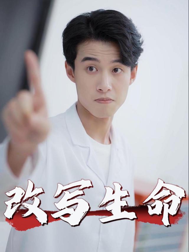 改写生命封面