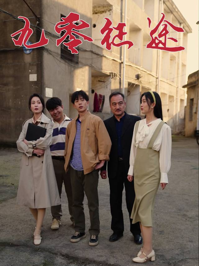 九零征途封面