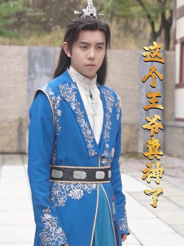 这个王爷真神了封面