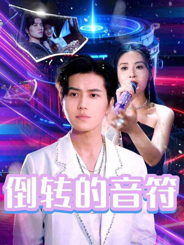 倒转的音符封面