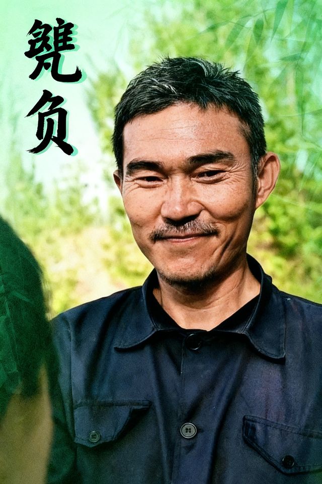 虺负封面