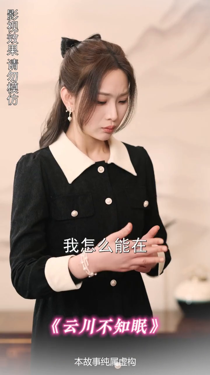 云川不知眠封面