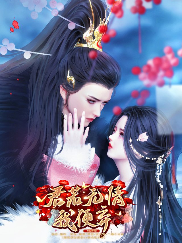 君若无情我便弃封面