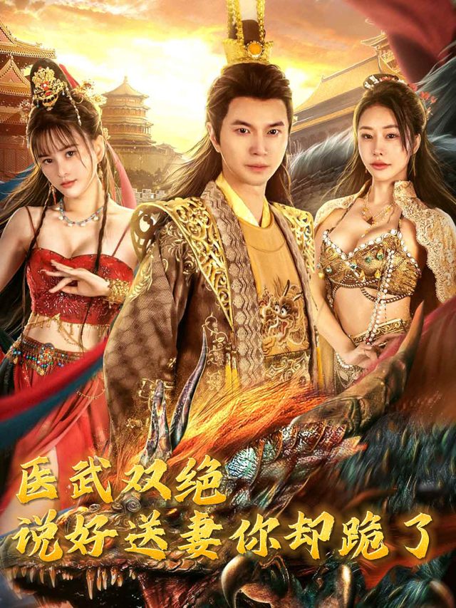 医武双绝:说好送妻你却跪了封面