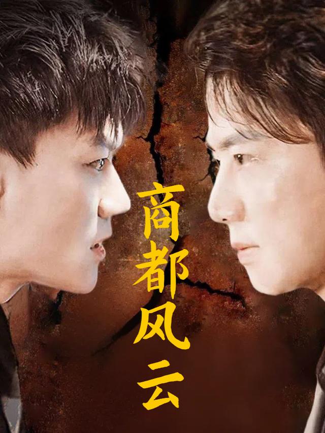 商都风云封面