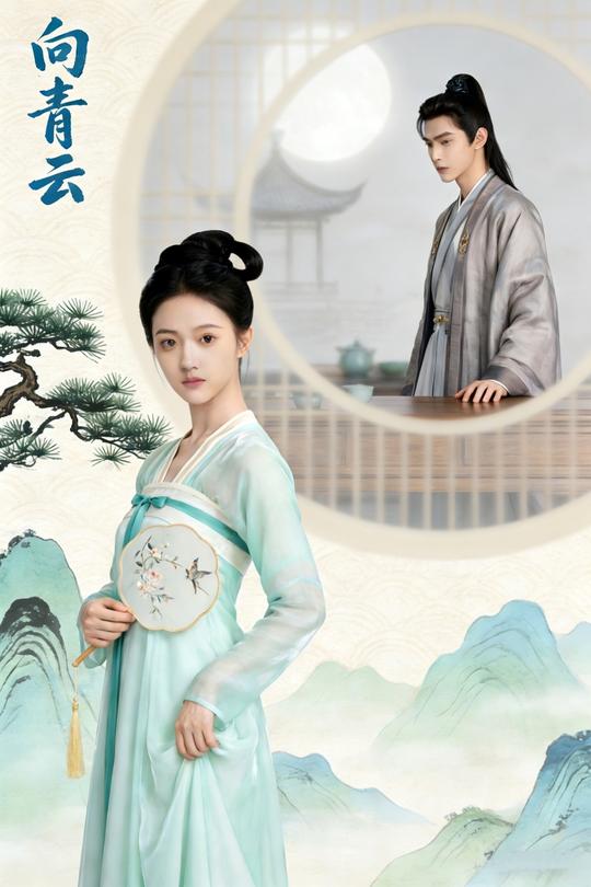 向青云封面