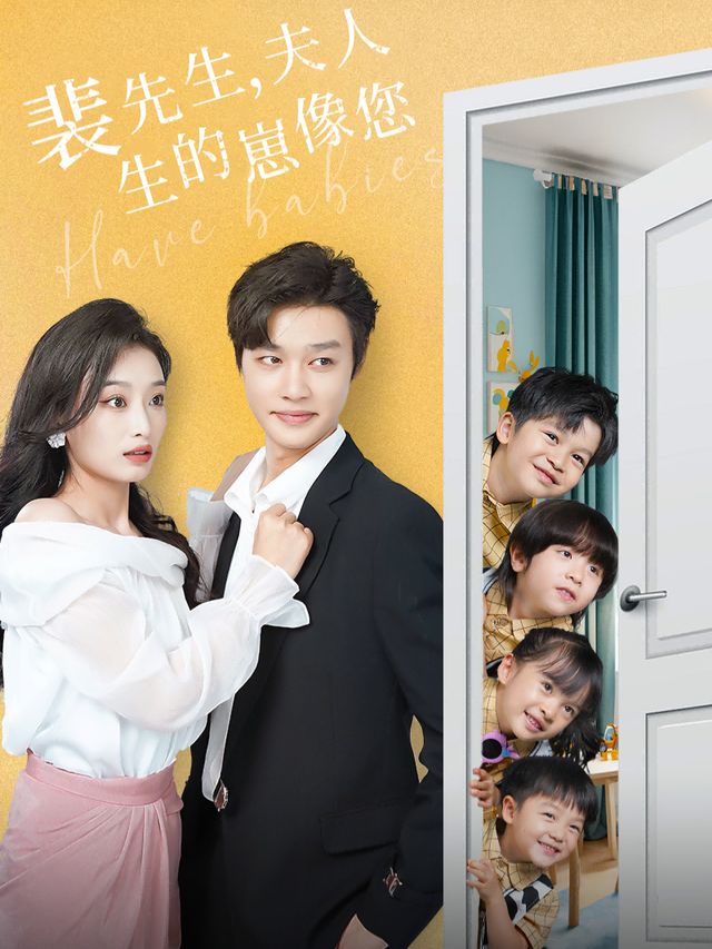 裴先生,夫人生的崽像您封面