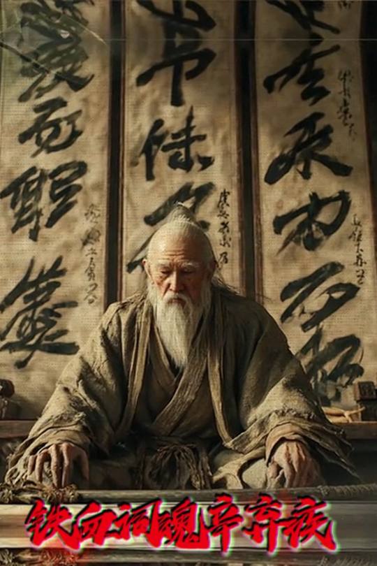 铁血词魂辛弃疾封面