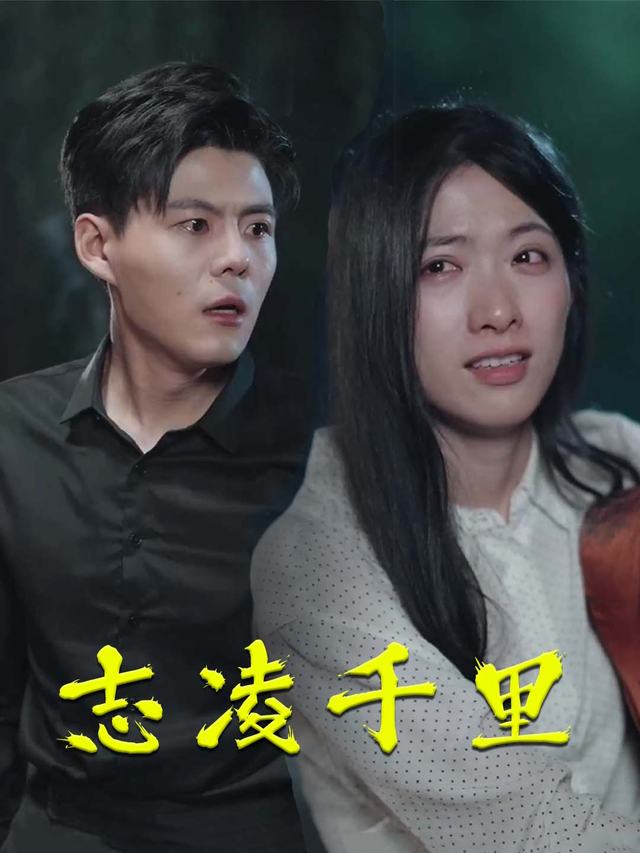 志凌千里封面
