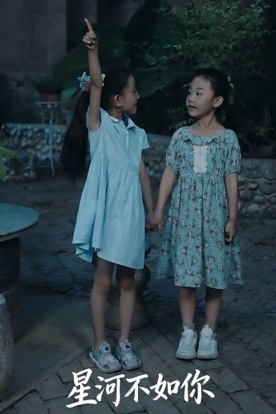 星河不如你封面
