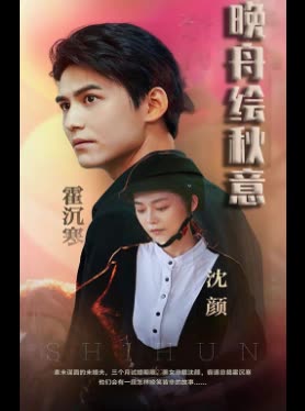 晚舟绘秋意封面