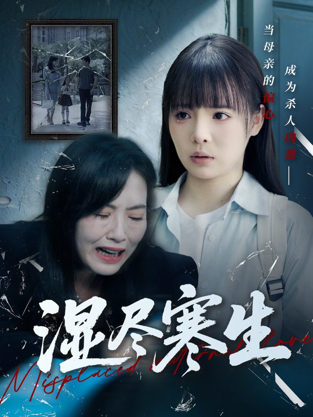 湿尽寒生封面