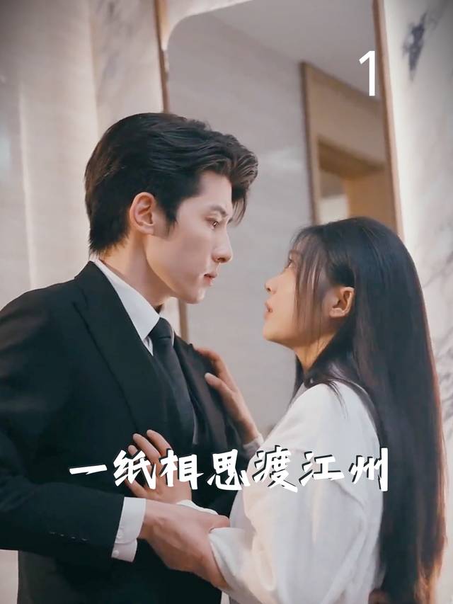 一纸相思渡江州封面