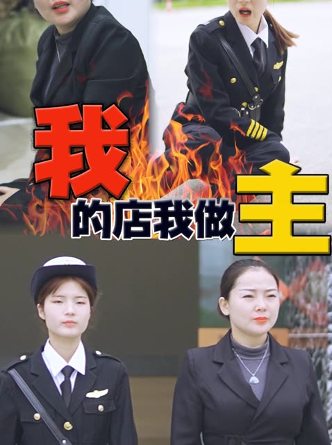 我的店我做主封面