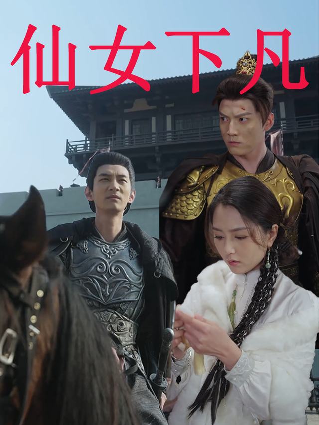 仙女下凡封面