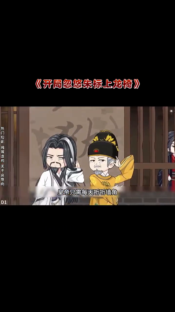 开局忽悠朱标上龙椅封面