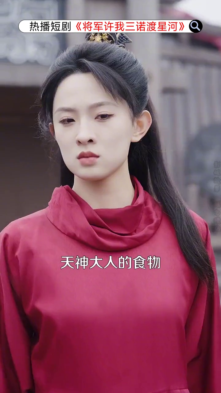 将军许我三诺渡星河封面