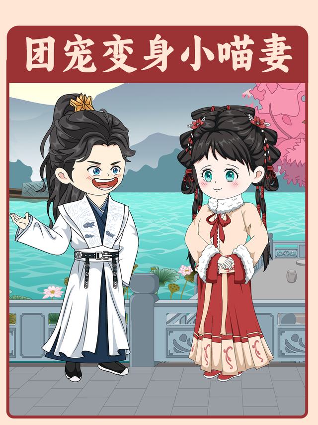 团宠变身小喵妻封面
