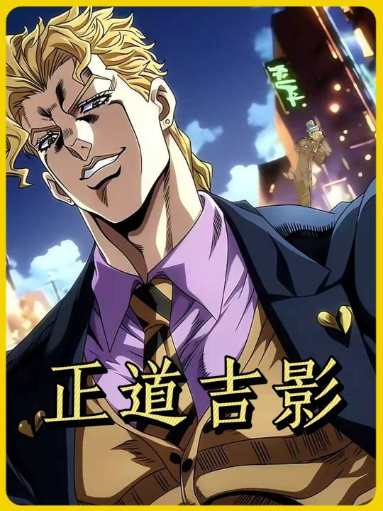 正道吉影第一季封面