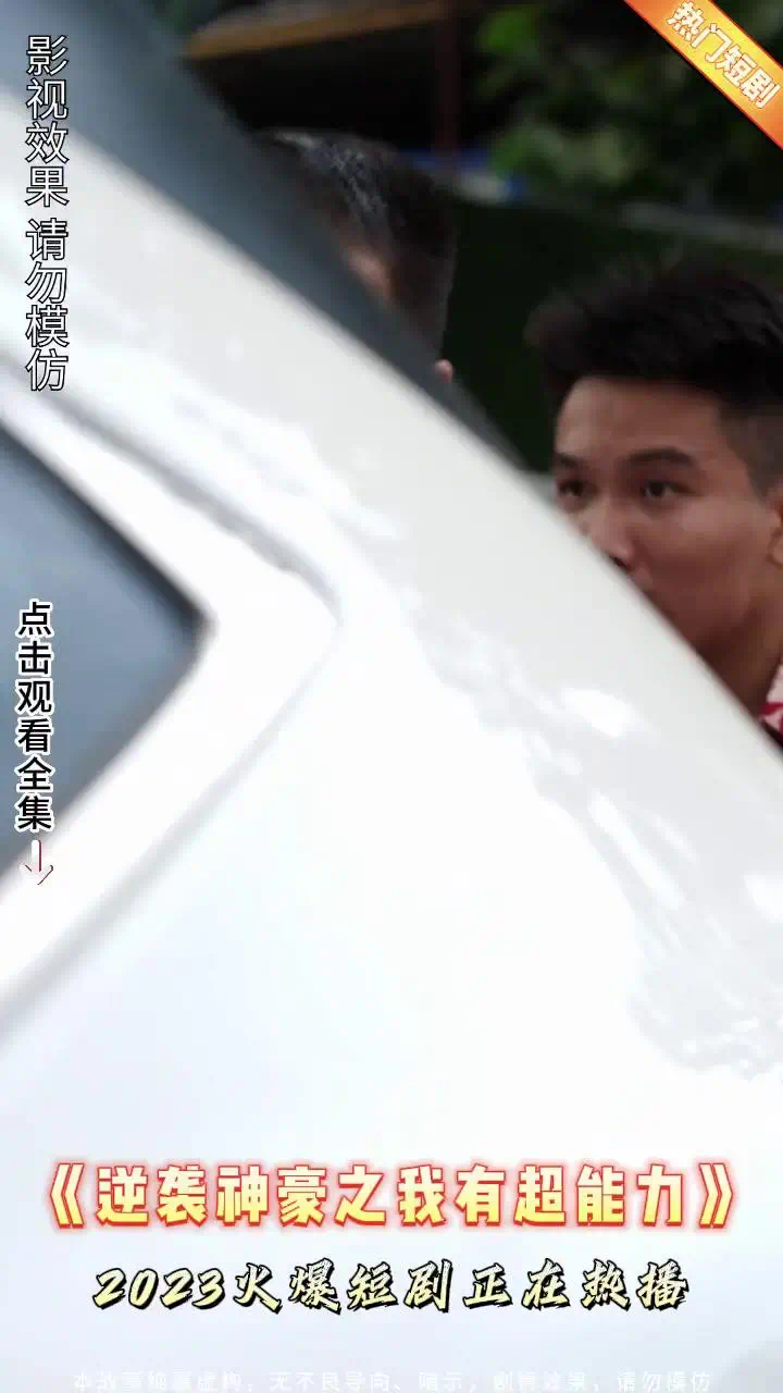 逆袭神豪之我有超能力封面