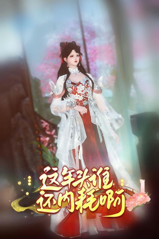这年头谁还内耗啊封面