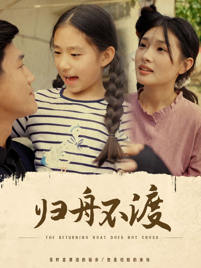 归舟不渡封面