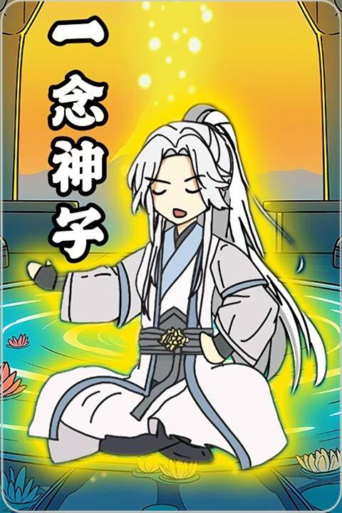 一念神子封面
