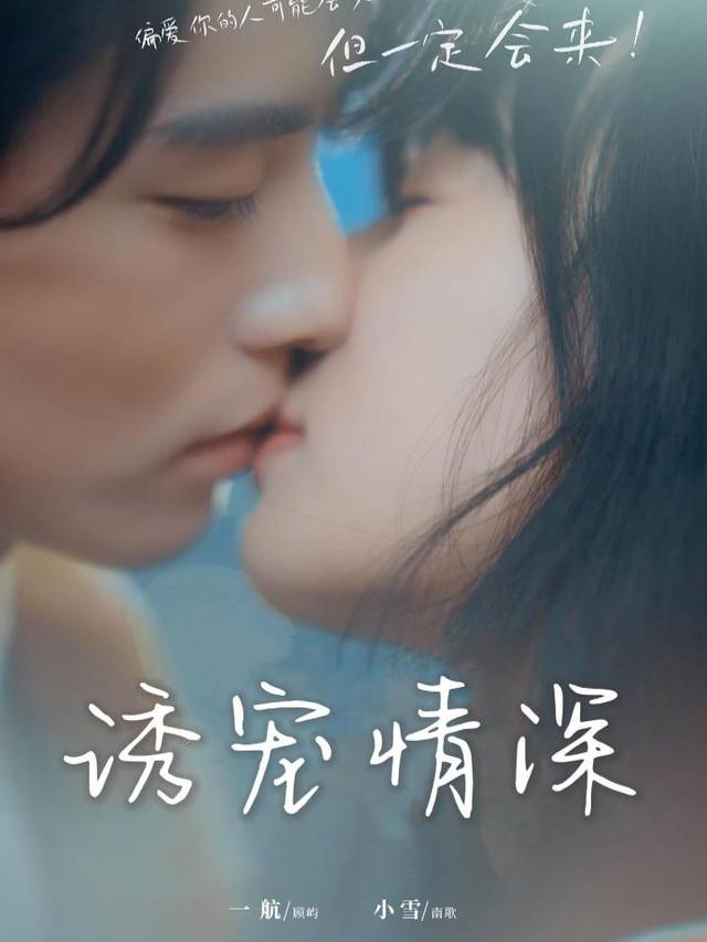 诱宠情深封面