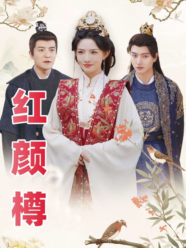 红颜樽封面