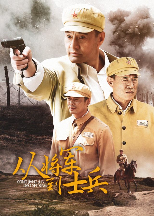 从将军到士兵(6)封面