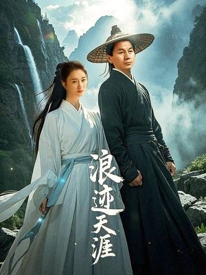 合集 · 浪迹天涯(4)封面