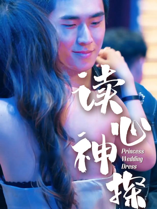 读心神探封面
