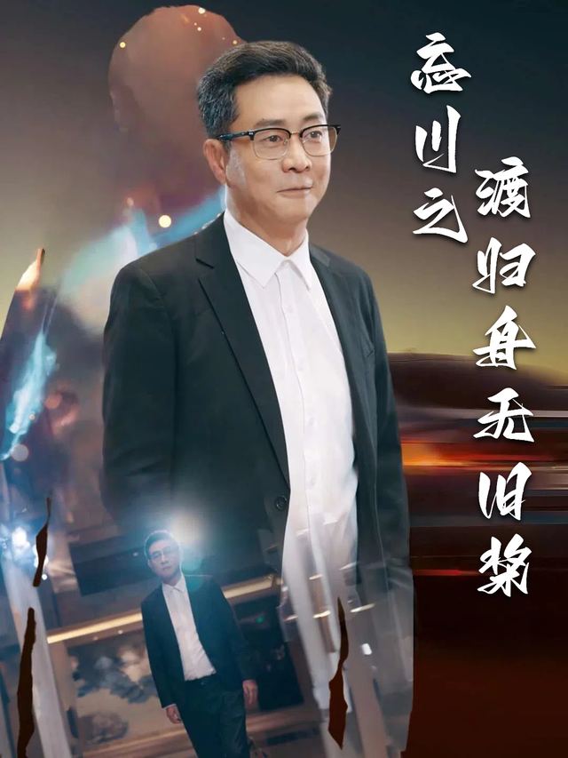 忘川之渡归舟无旧桨封面