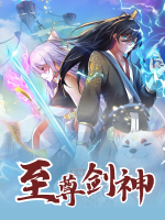 至尊剑神封面