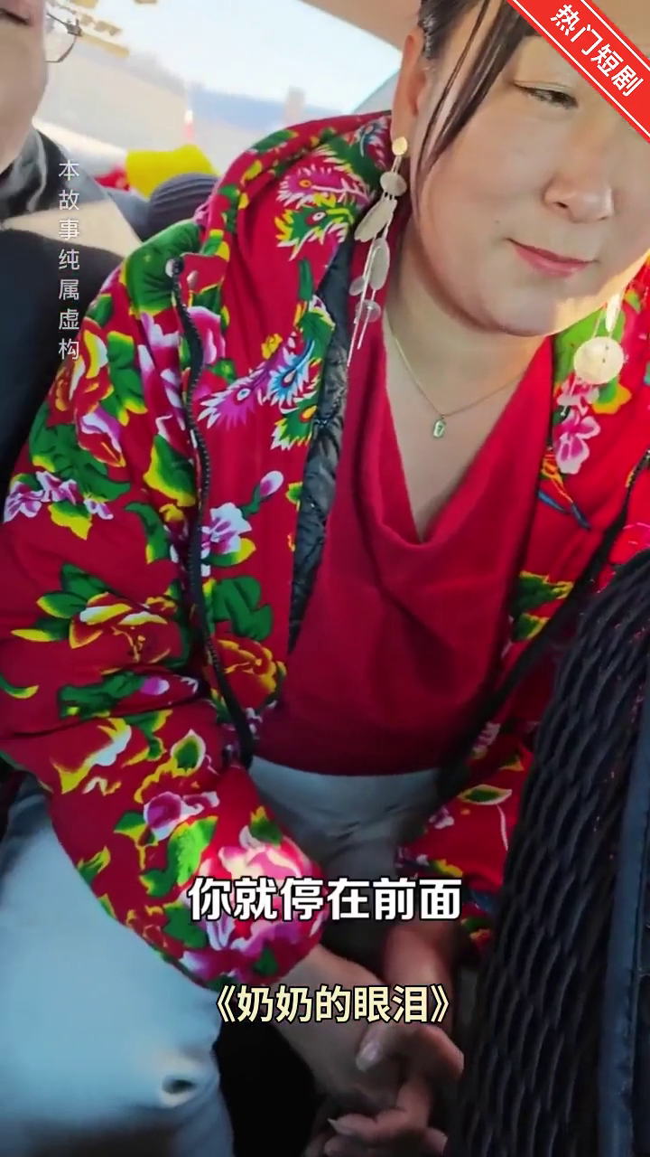 奶奶的眼泪封面
