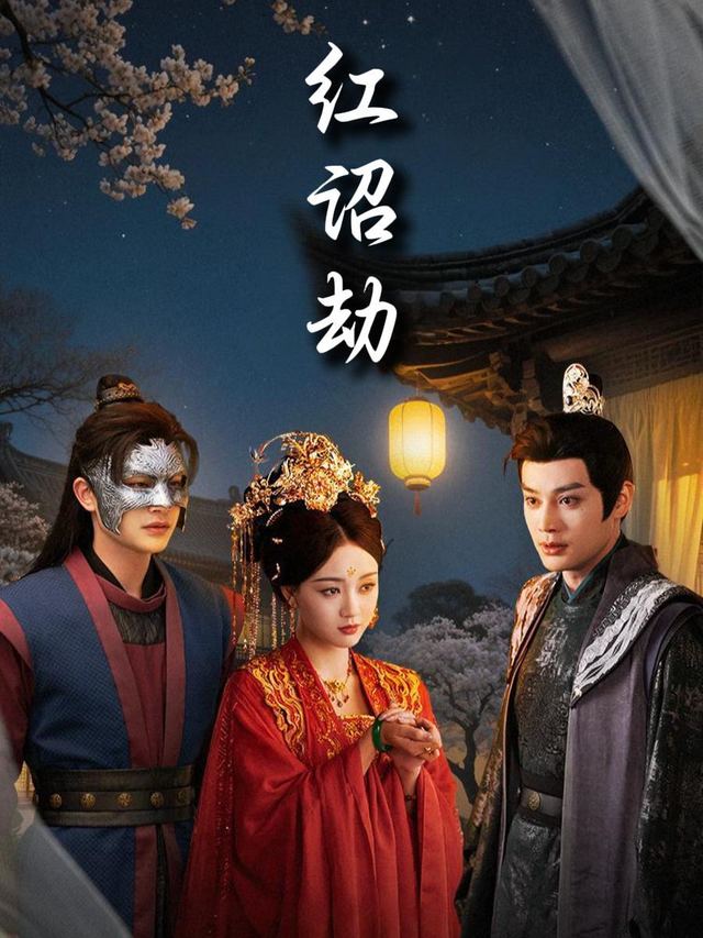 红诏劫封面