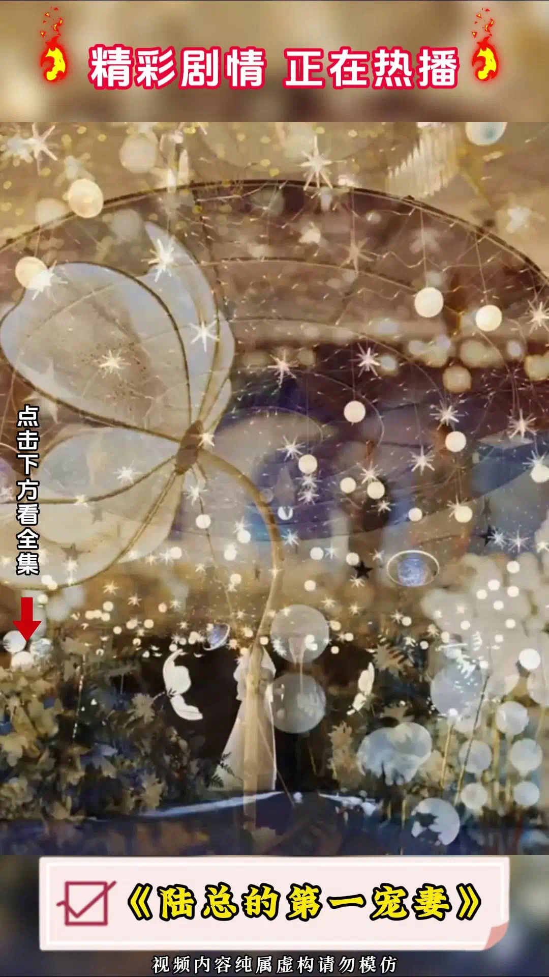 陆总的第一宠妻封面